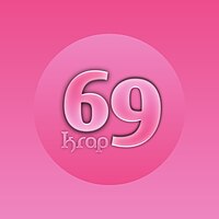 کراپشاپ 69